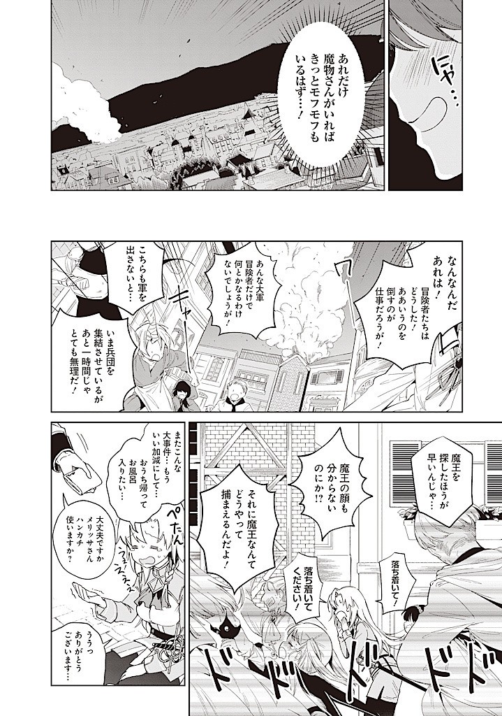 Seijo-sama? Iie, Toorisugari no Mamono Tsukai desu! – Zettai Muteki no Seijo wa Mofumofu to Tabi wo suru - Chapter 7.3 - Page 13